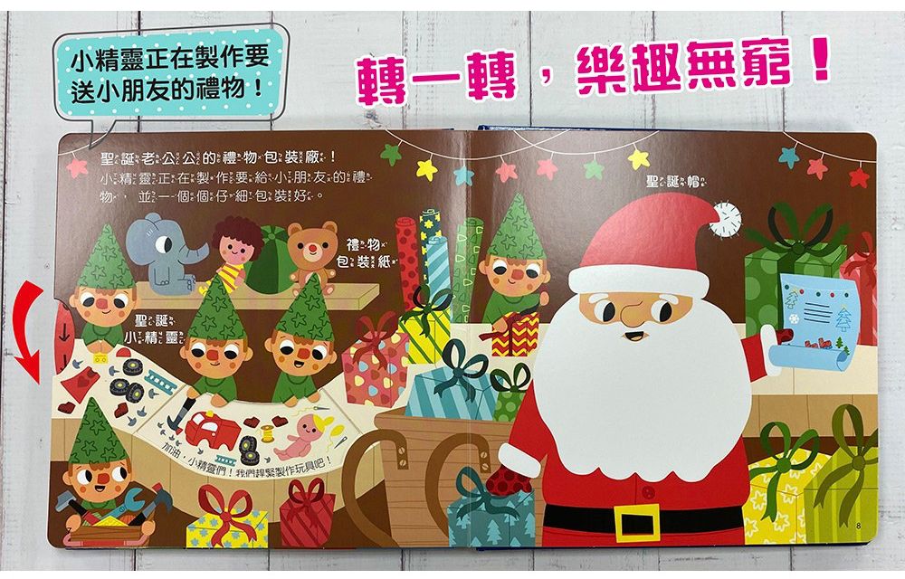 趣味互動遊戲書：一起快樂過聖誕