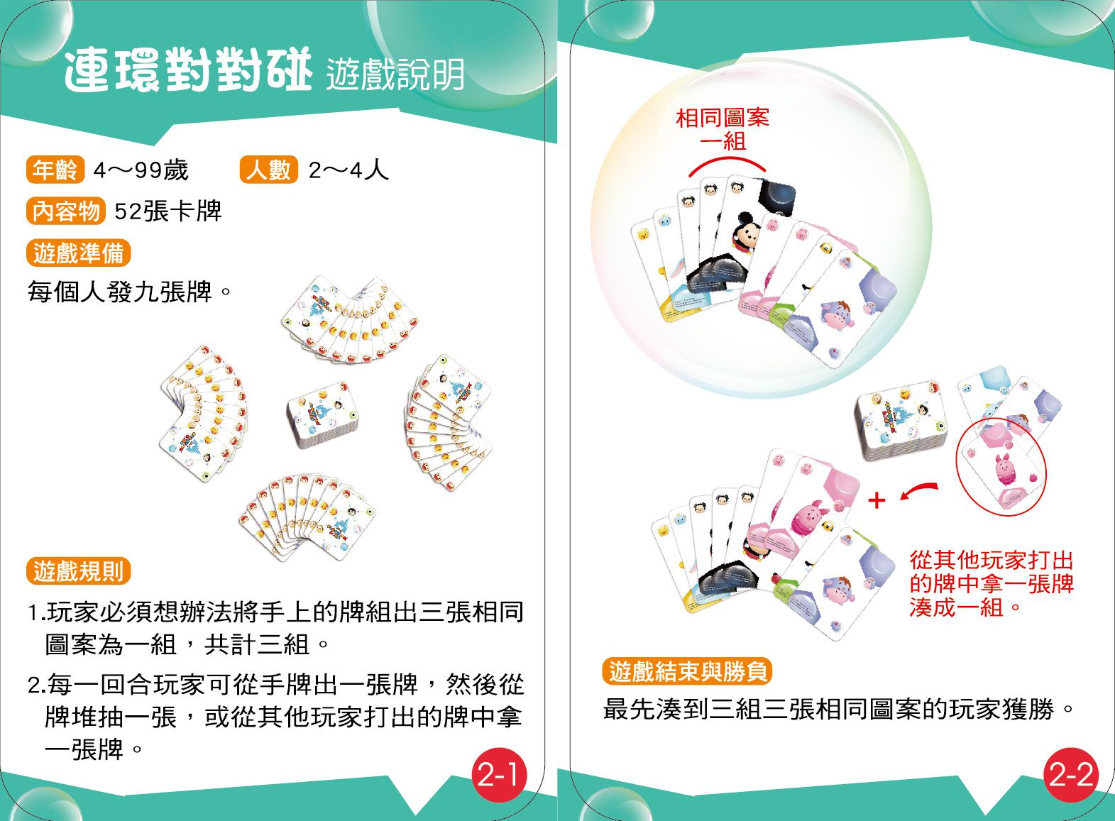 東雨文化 - 3in1 Tsum Tsum桌遊-4歲以上