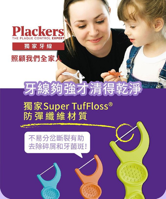 美國 Plackers 派樂絲 - 兒童果香含氟牙線棒-30支入*3包
