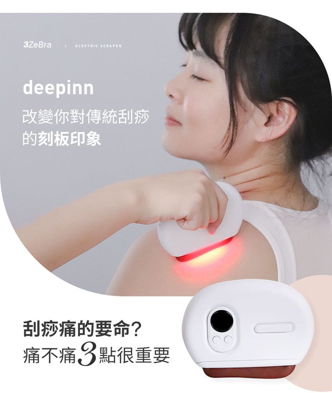 3ZeBra - deepinn 砭石溫感按摩儀/刮痧儀-白色