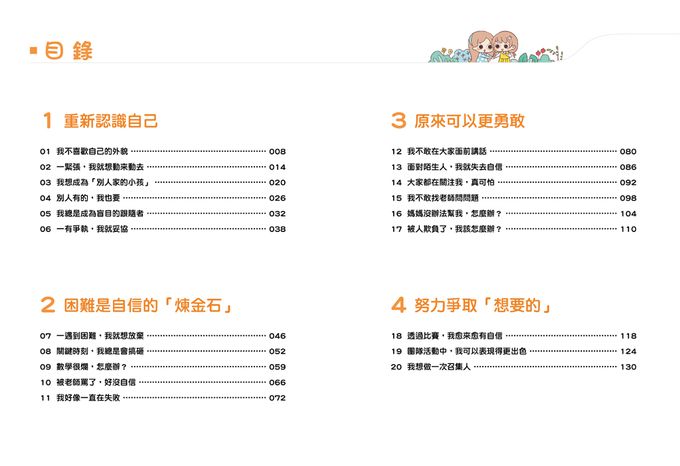 漫畫小學生心理【全套4冊】情緒管理力+自信力+社交力+行動力