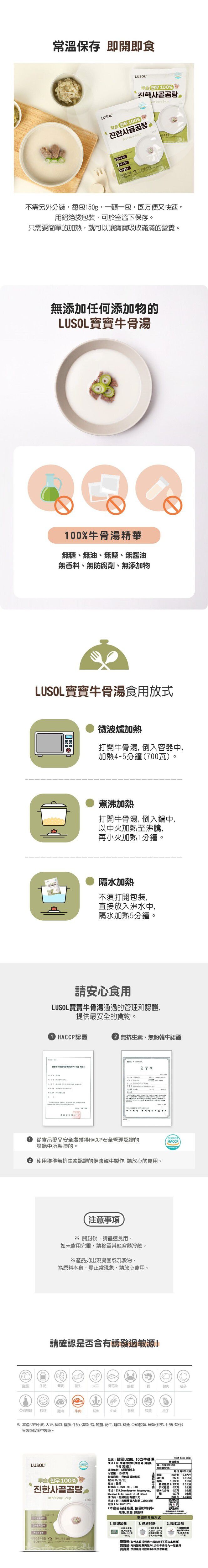 韓國 LUSOL - 100%牛骨湯(6m+)-150ml