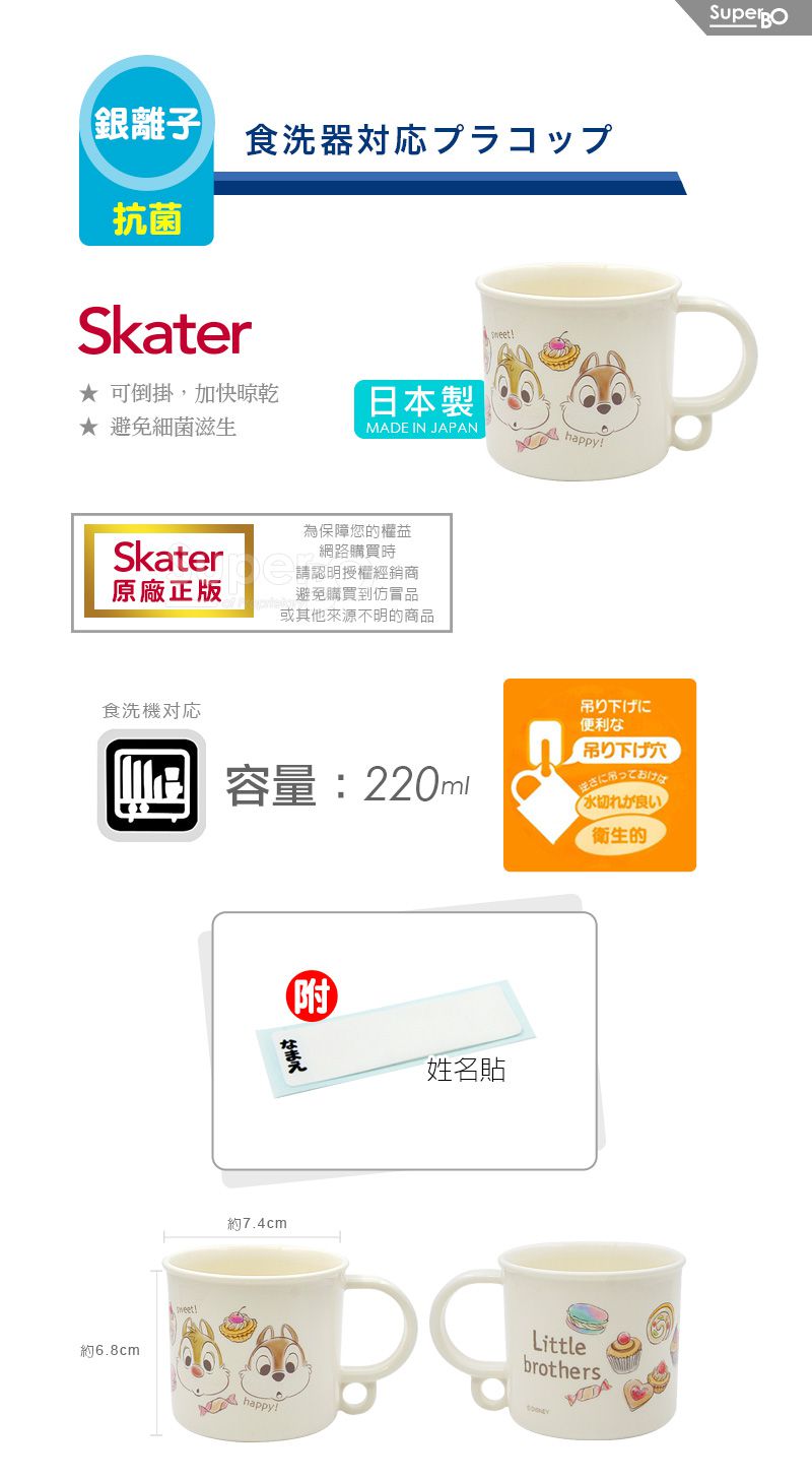 日本 SKATER - 銀離子吊掛漱口杯-奇奇蒂蒂