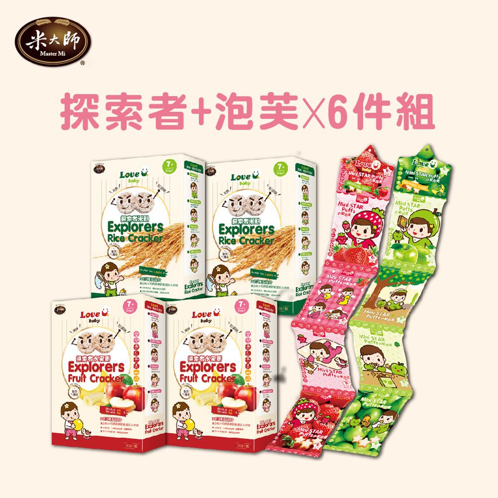 米大師 - 探索者米餅x泡芙6件組-小星泡芙-草莓蘋果*1+青蘋果香蕉*1/探索者米餅-糙米*2+蘋果香蕉*2