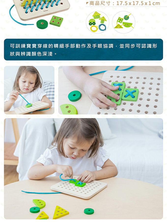 泰國 Plantoys - 木質創意穿線板