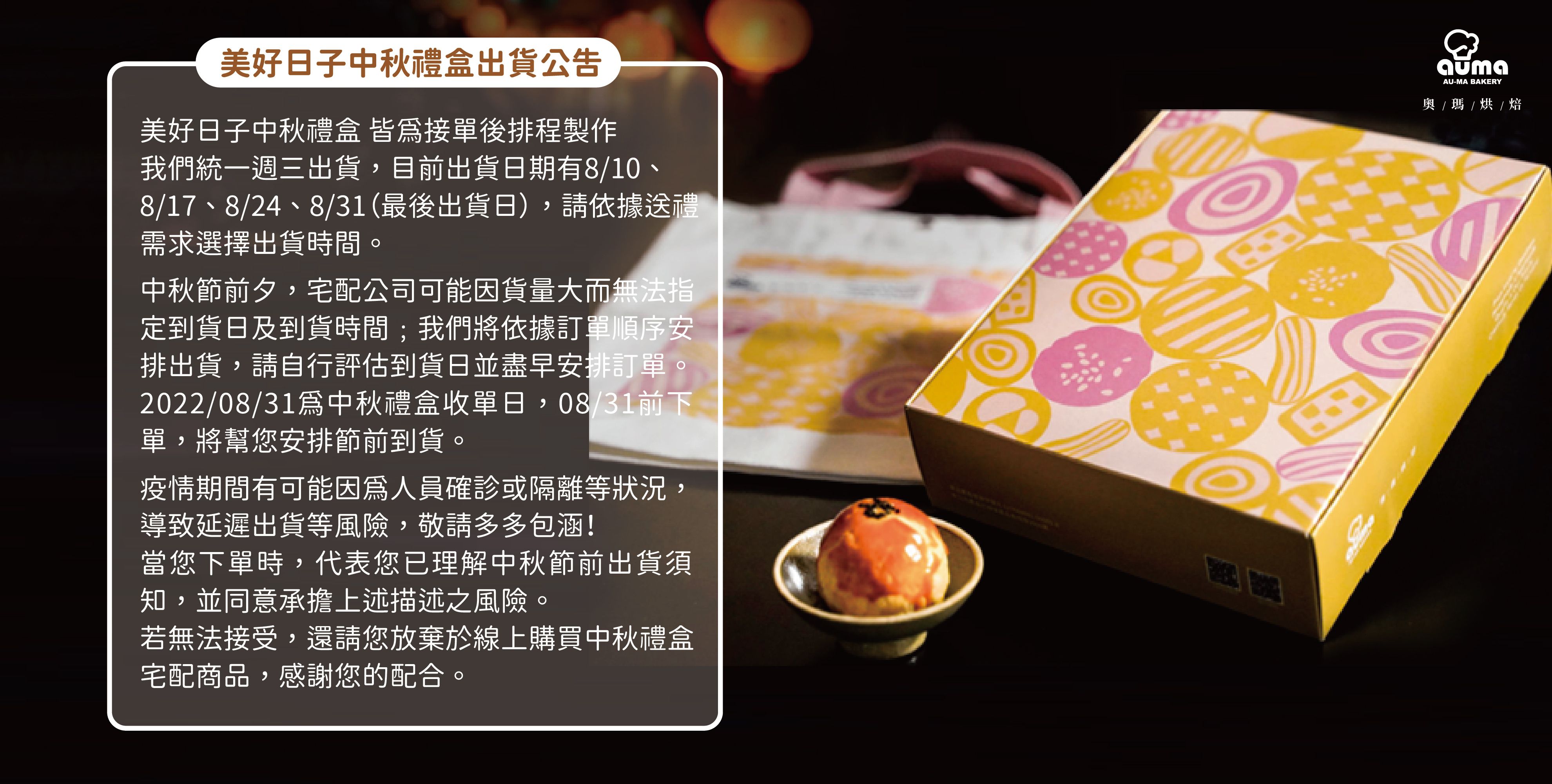 奧瑪烘焙 - 美好日子－品秋禮盒套組-（拇指酥、鳳凰酥、菠蘿蛋黃酥，贈質感品牌帆布提袋）3組