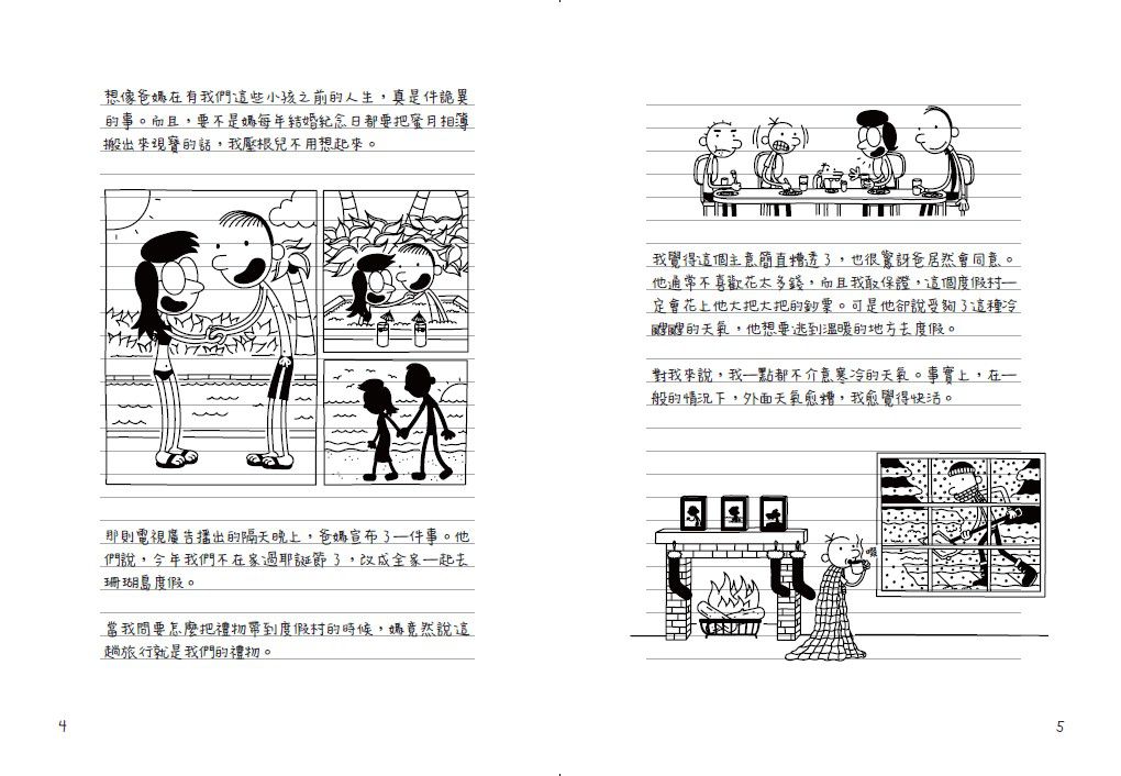 葛瑞的囧日記-12：假期大暴走