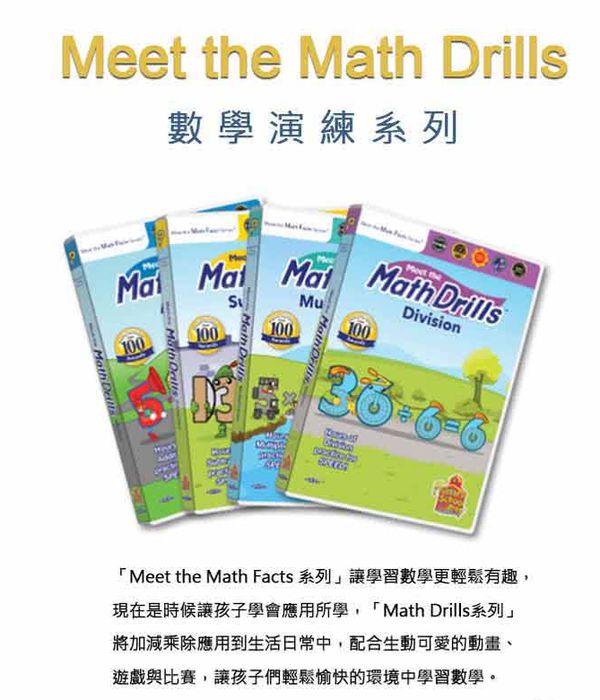 Preschool Prep - 數學豪華大全套-數學10片DVD、Math 練習本、Math 著色本、Math 閃卡、Math 乘除法練習本、Math 乘除法著色本、Math 乘除法閃卡