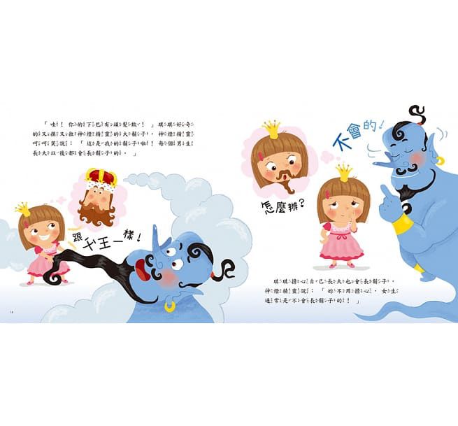 男生女生不一樣？(附QRcode)-♂性教育繪本♀