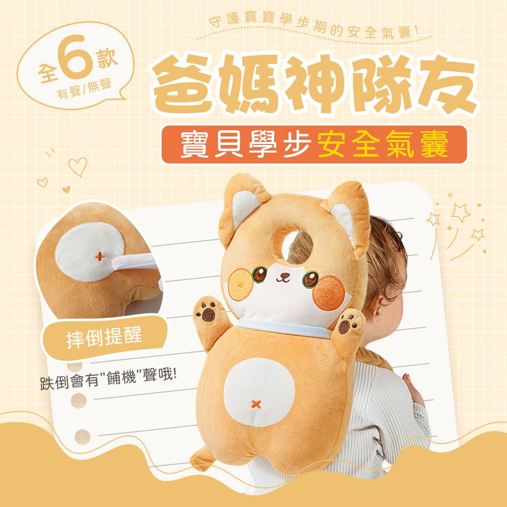 爸媽神隊友-寶貝學步安全氣囊-抱抱柯基 (F)
