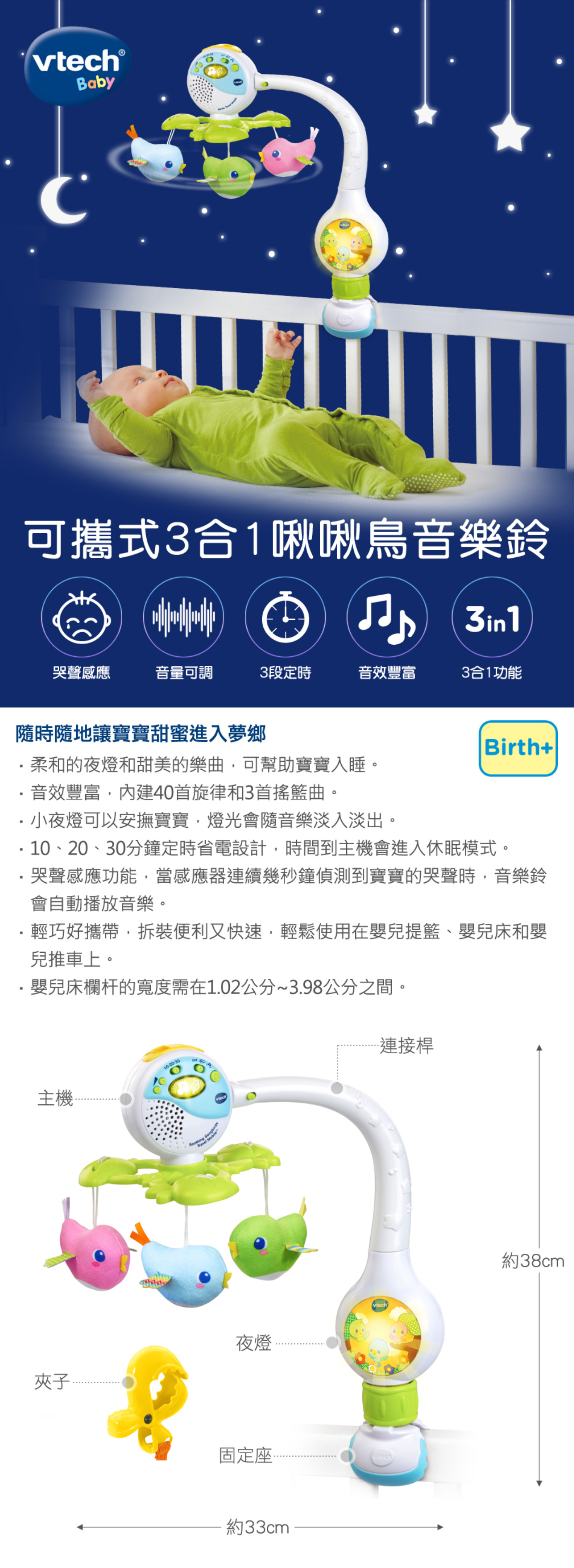 Vtech - 可攜式3合1啾啾鳥音樂鈴