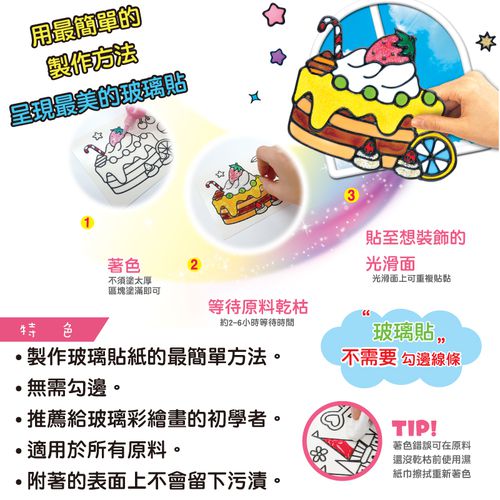 7色10.ML海底世界玻璃彩繪創意組合(玻璃貼+模型版)