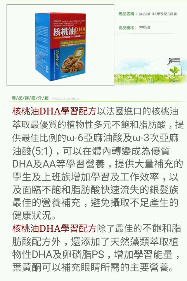 肥兒八珍的核桃油DHA,後期到生完都可以吃唷～