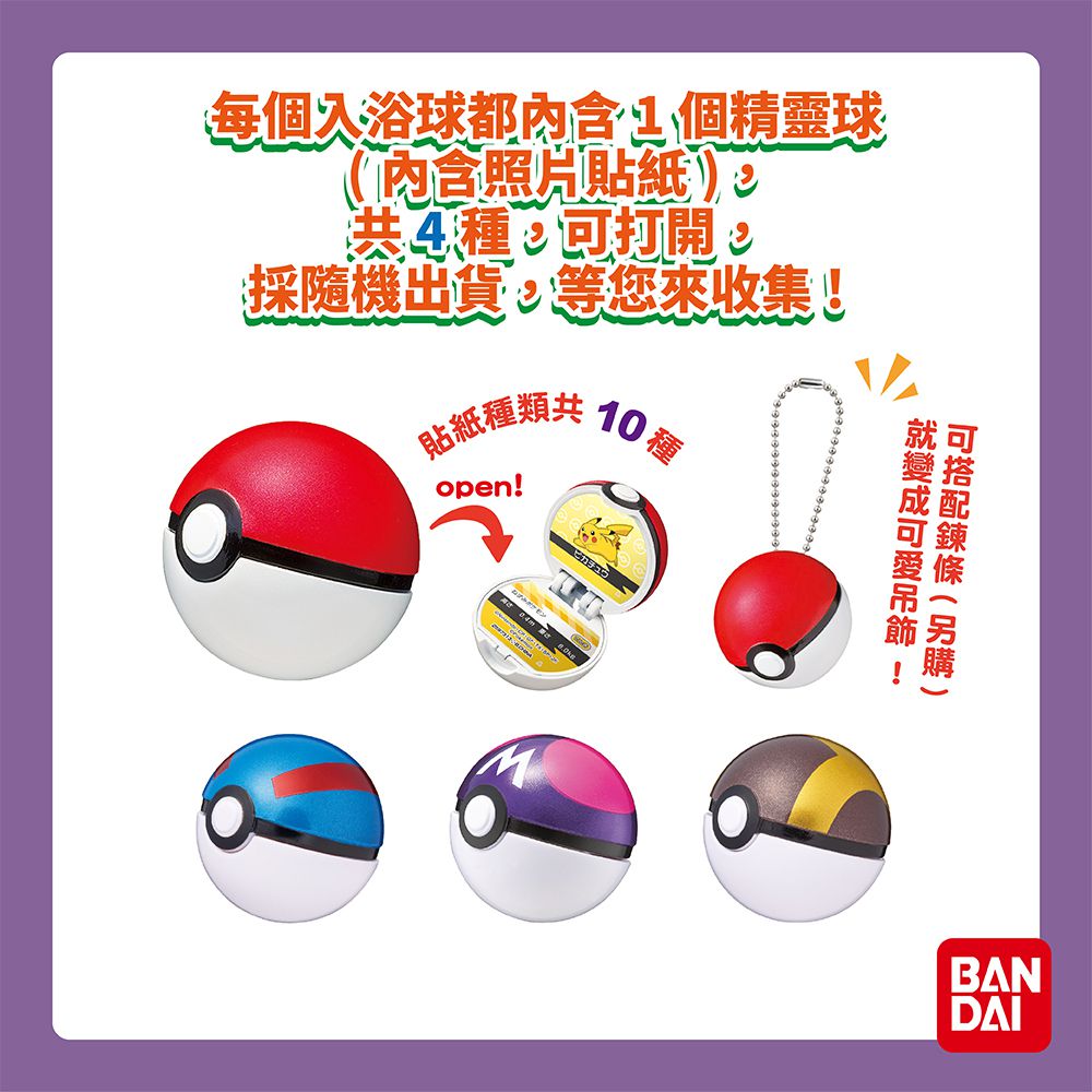 日本 BANDAI - 寶可夢精靈球入浴球Ⅶ(2022)(泡澡球)(限量)-內含精靈球1入(款式隨機)