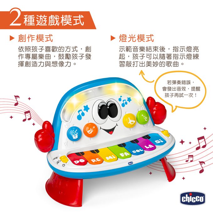 義大利 chicco - FUNKY聲光鋼琴樂團