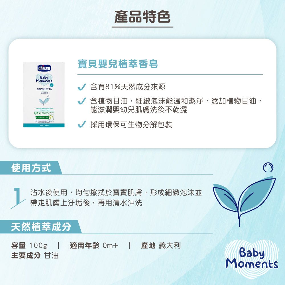 義大利 chicco - 寶貝嬰兒植萃香皂100g