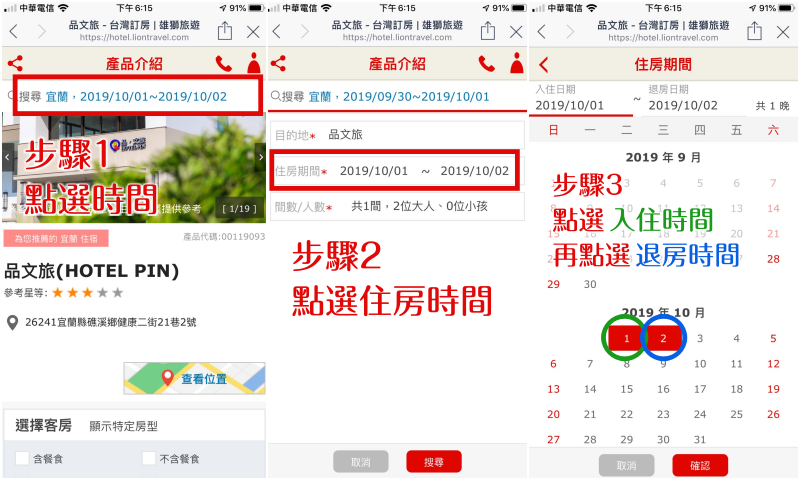 福容大飯店 福隆 ＄ 觀光局秋冬補助雄獅再加碼