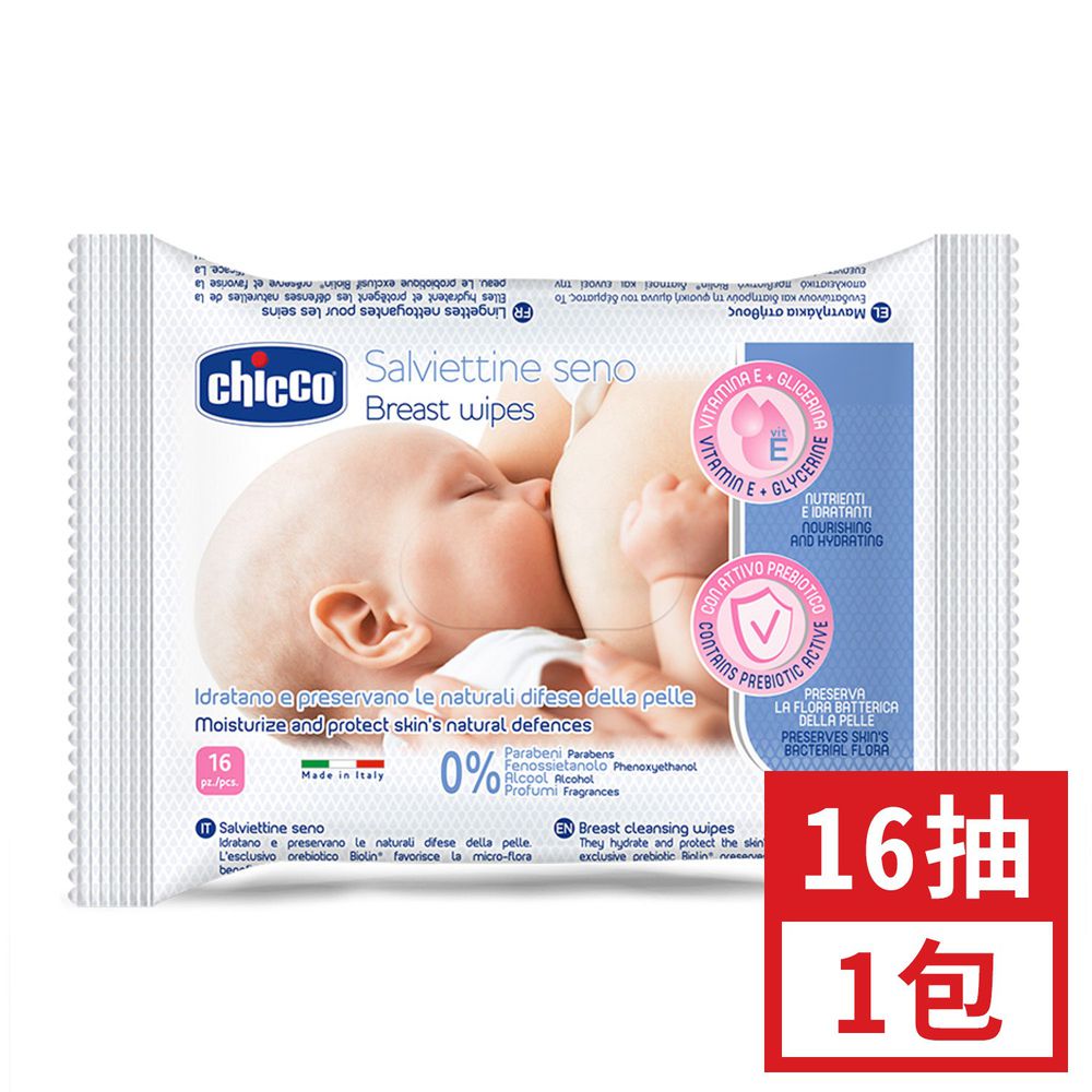 義大利 chicco - 乳房護理潔膚濕巾16抽