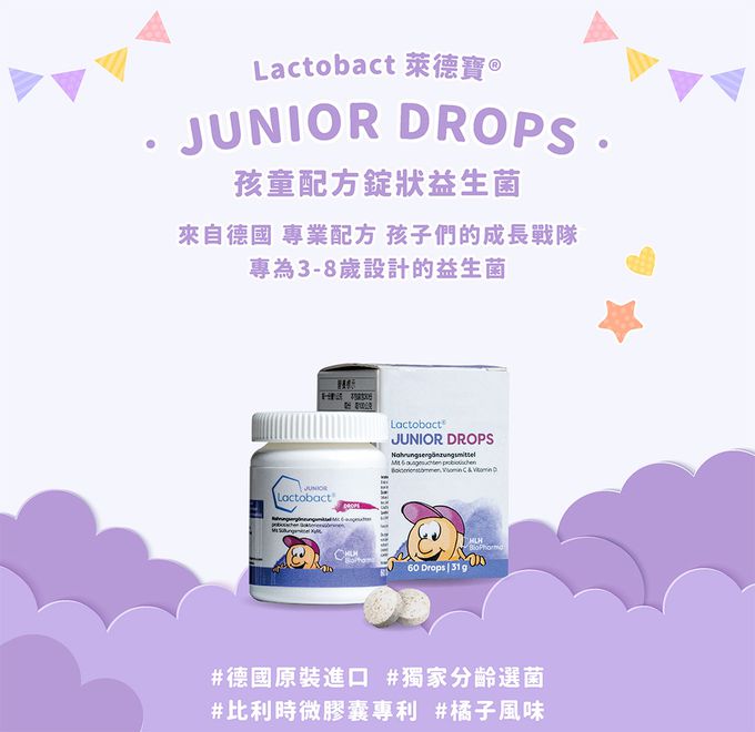 Lactobact® 德國萊德寶 - 【短效福利品】JUNIOR+ DROPS 萊德寶孩童配方錠狀益生菌(2-8歲孩童專用)-60顆/盒-效期2024.04.04