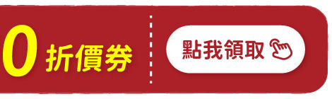 現領現折$100