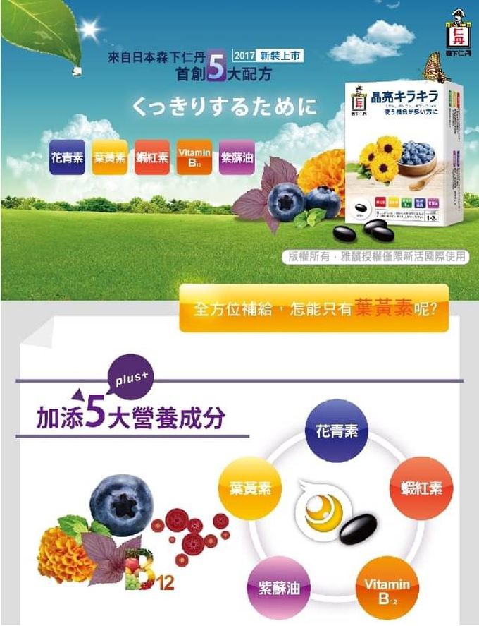 日本森下仁丹 - 50+10晶球長益菌加強版(30條/盒)X1盒+藍莓葉黃素膠囊 (30粒/盒)X1盒-順暢加強、好晶明包月組