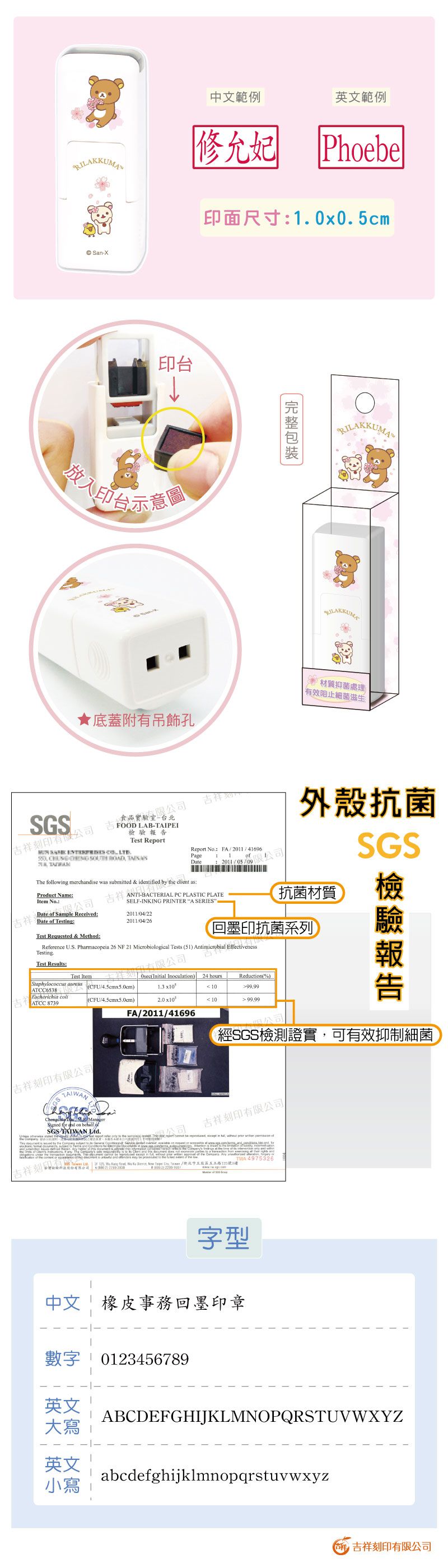 吉祥刻印 - 拉拉熊橡皮事務抗菌回墨印章-紅色墨-印面尺寸:0.5x1公分