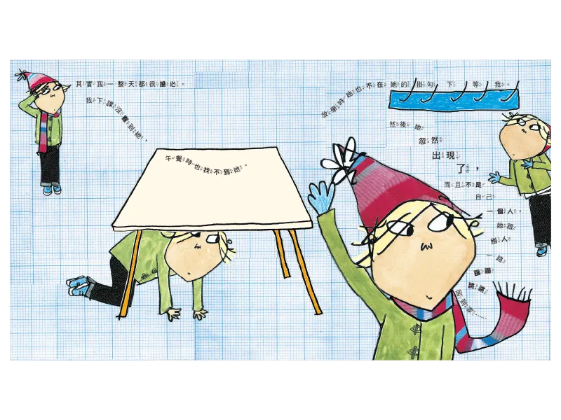 查理和蘿拉系列－我太小，我不要上學