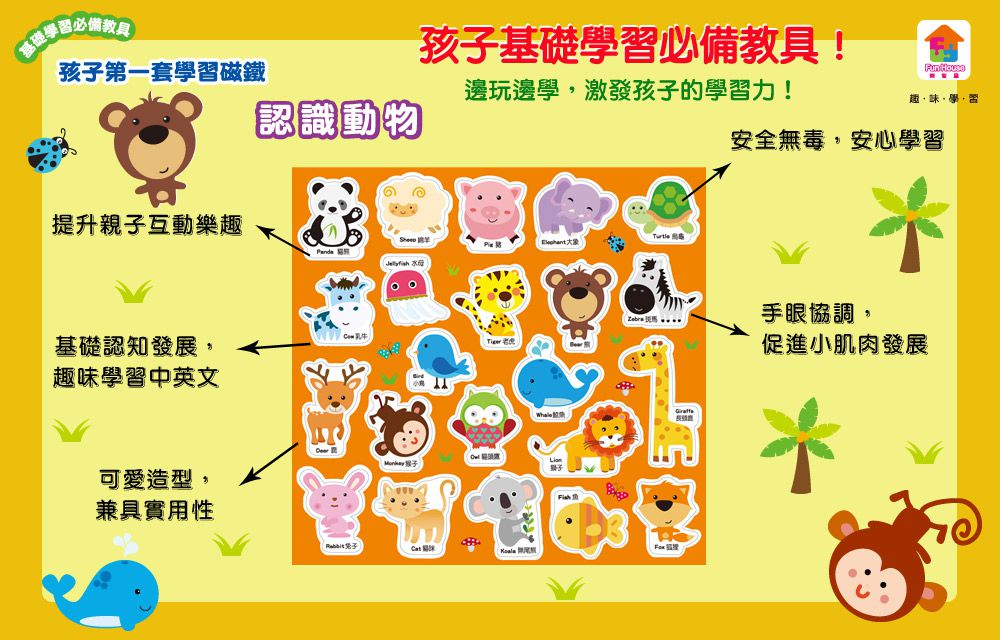 双美生活文創 - 孩子第一套學習磁鐵／認識動物-內附動物磁鐵22個