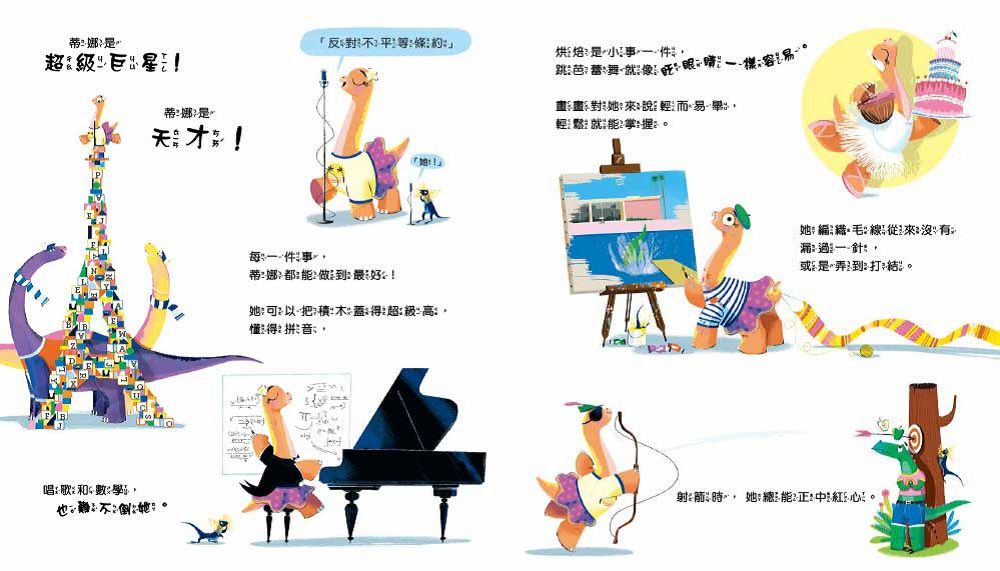 【品格教育繪本：得失心／樂觀正向】輸了也沒關係－－沒放棄比贏更重要 (Dinos Don’t Give Up!)