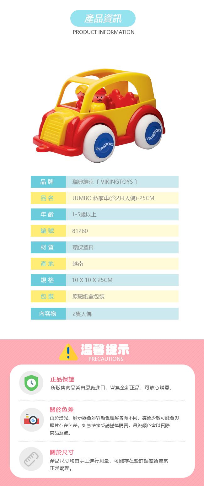 瑞典Viking toys - Jumbo Taxi 達克斯車車(含2隻人偶)-25cm