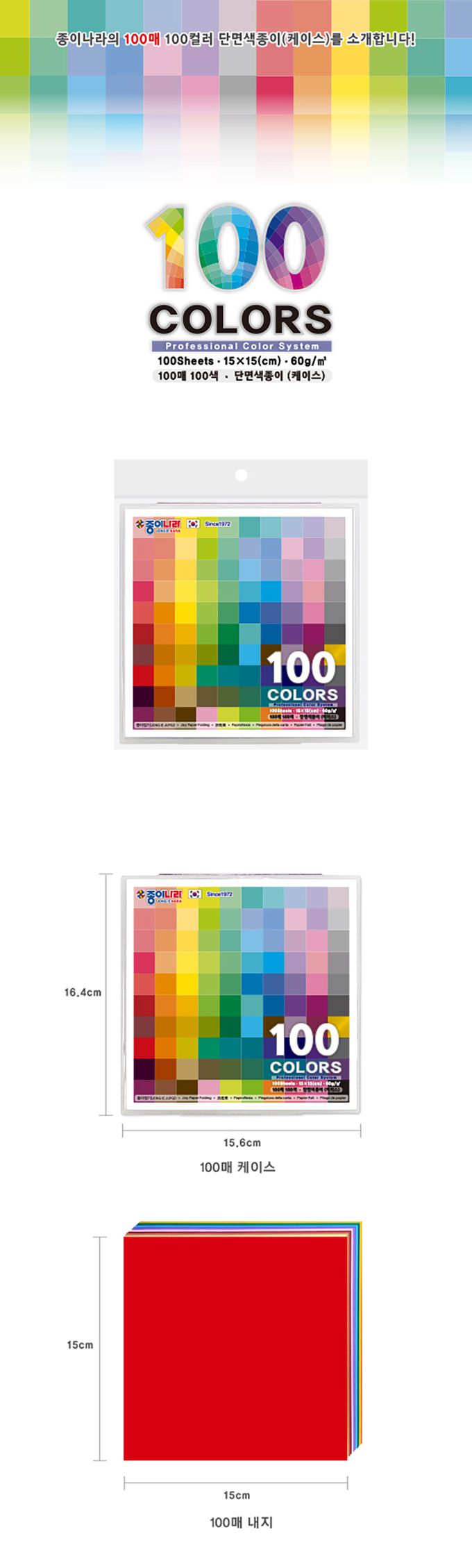 韓國色紙大帝國 - 100色單面色紙(100張盒裝)