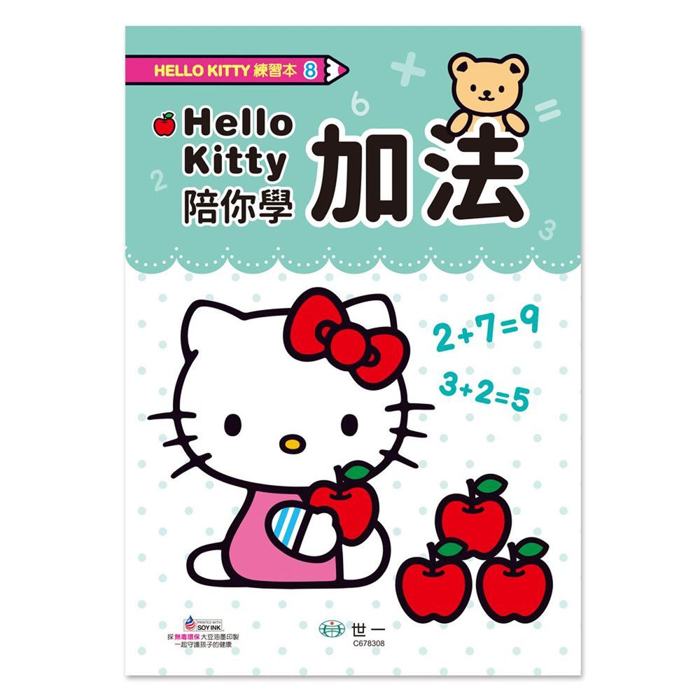 Hello Kitty 加法練習本