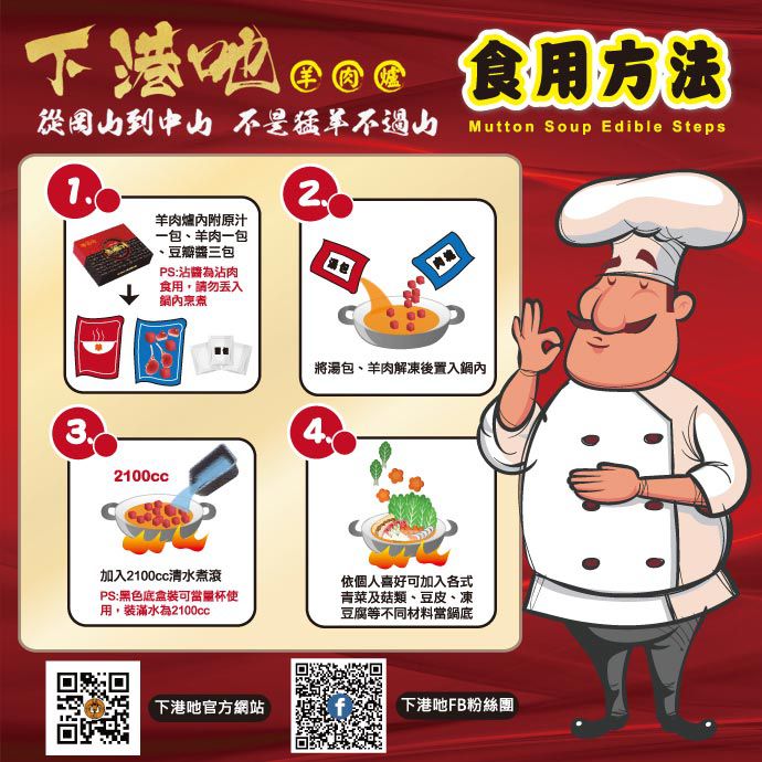 下港吔 - 特惠-超值羊肉爐組合-當歸綜合鍋*1+加料綜合肉*1+小羔羊肉片*1