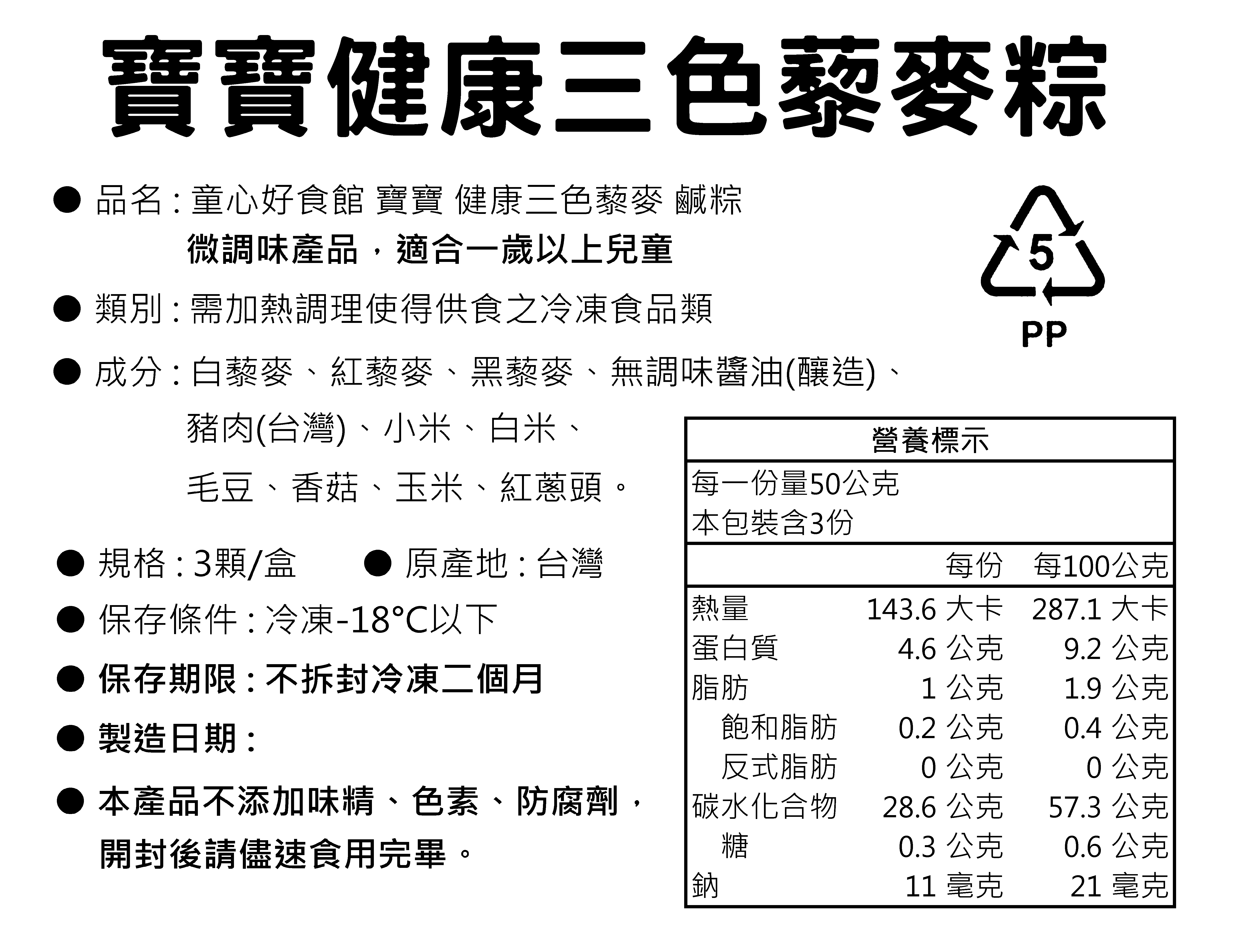 童心好食館 - 寶寶粽子套組