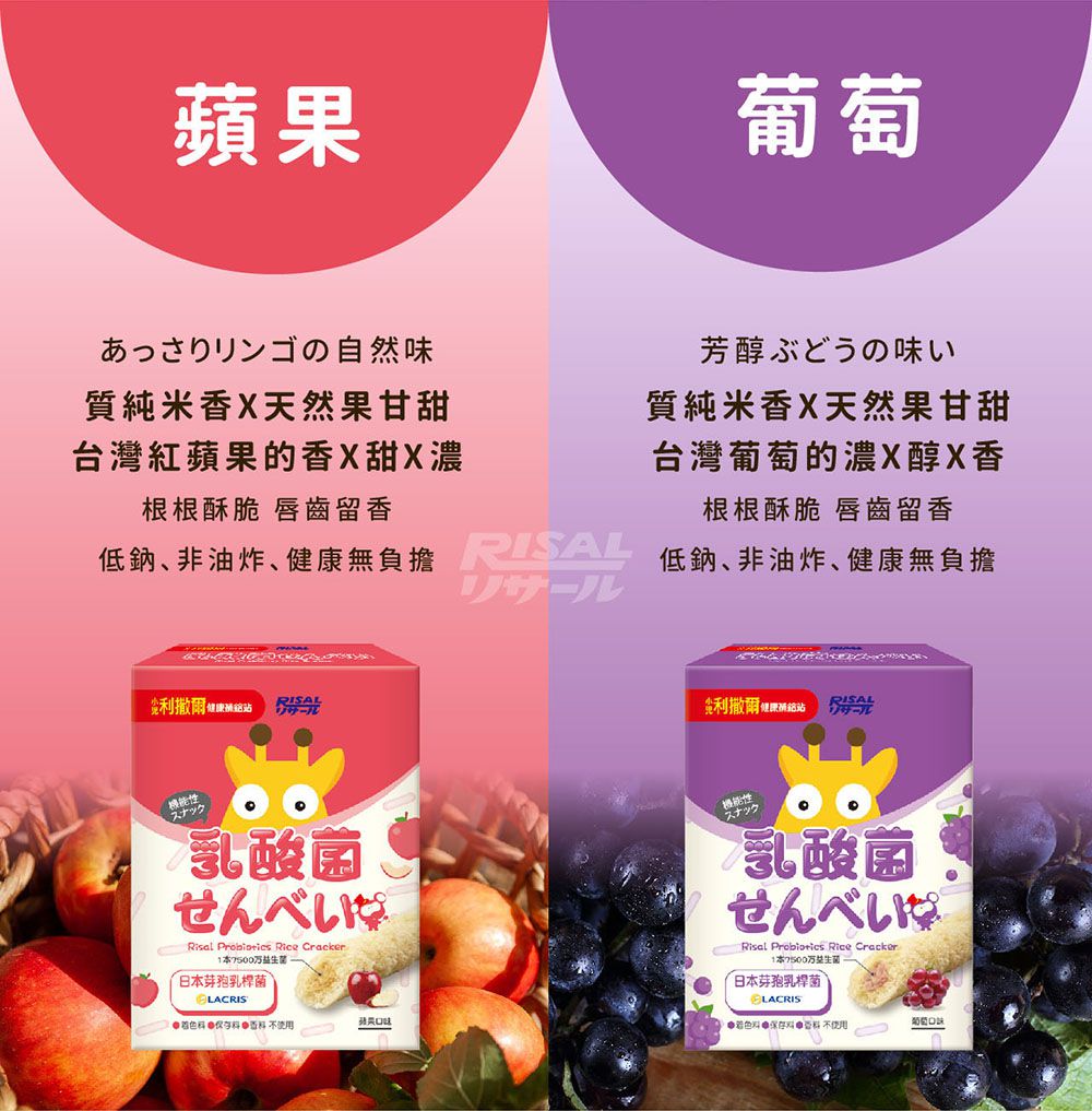 小兒利撒爾Risal - 啾米乳酸菌夾心米果(葡萄)