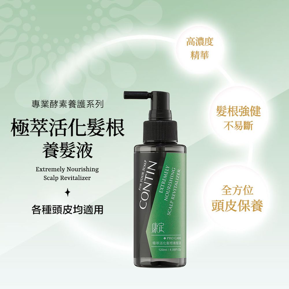 酵素極萃修護養髮液-120ml/瓶