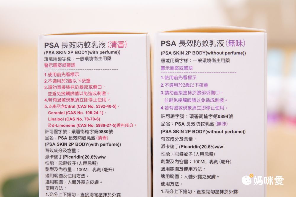 挑戰最低價！【法國 PSA】派卡瑞丁防蚊乳液 低齡幼童可使用