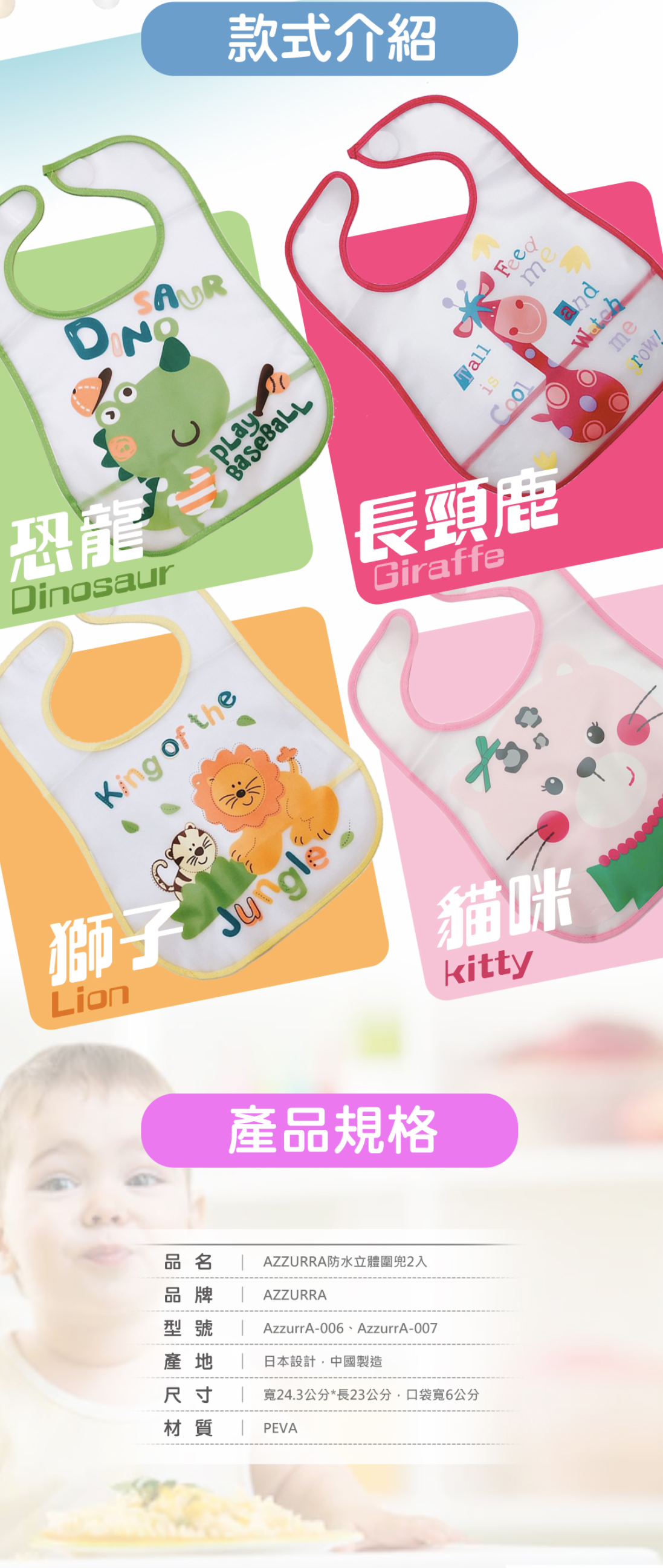 義大利 AZZURRA - 防水立體圍兜-2入-恐龍+獅子