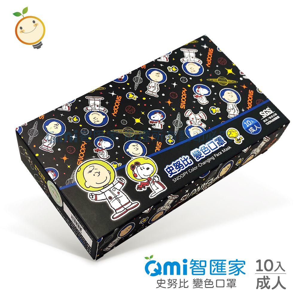 QMI-MASK 智匯家 - [限量]專利感溫變色款-史努比太空人*2+Hello Kitty心心相印*1/熔噴三層成人防護防塵口罩/台灣製平面(未滅菌)-超值優惠組-共10入*3盒