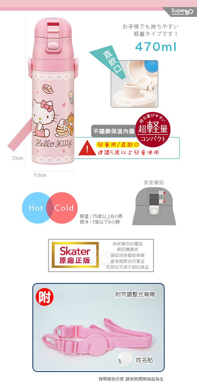 日本 SKATER - (兒童)不鏽鋼直飲保溫水壺470ml-KITTY