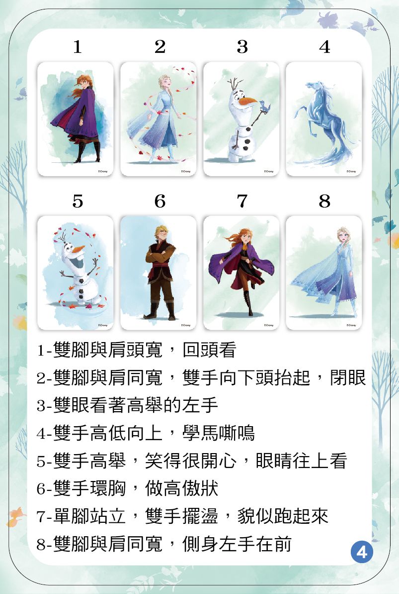 東雨文化 - 冰雪奇緣-模仿大挑戰-5歲以上