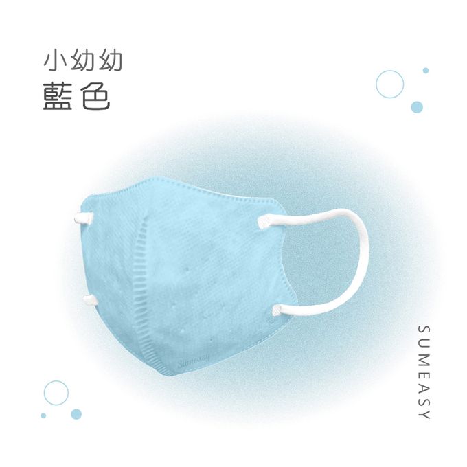 順易利口罩 SUMEASY - 小幼幼鬆緊立體醫用口罩-藍色 (XXS，約7.5cm x 9.2cm，1-2歲適用)-30入