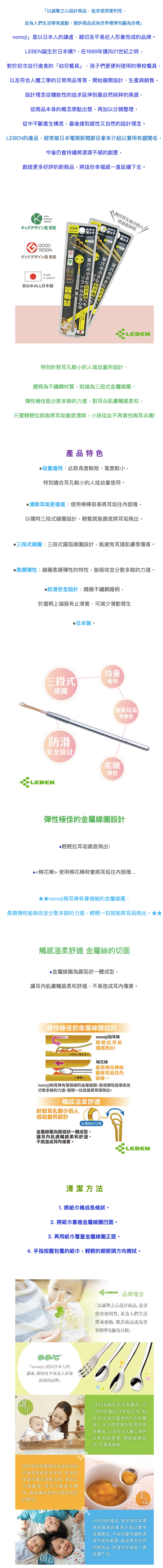 日本 LEBEN - 日製幼童掏耳棒