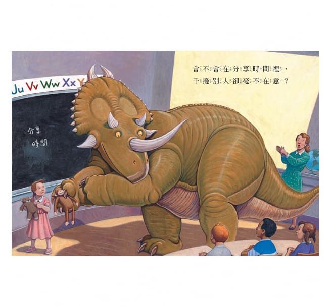 恐龍怎麼去上學？-精裝