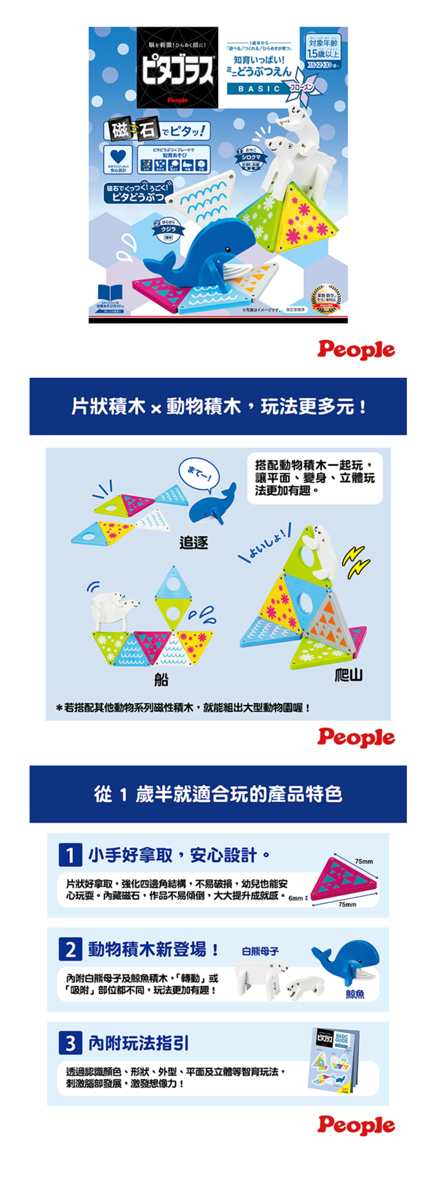 日本 People - 益智磁性積木BASIC系列-迷你動物園組(寒帶冰凍)