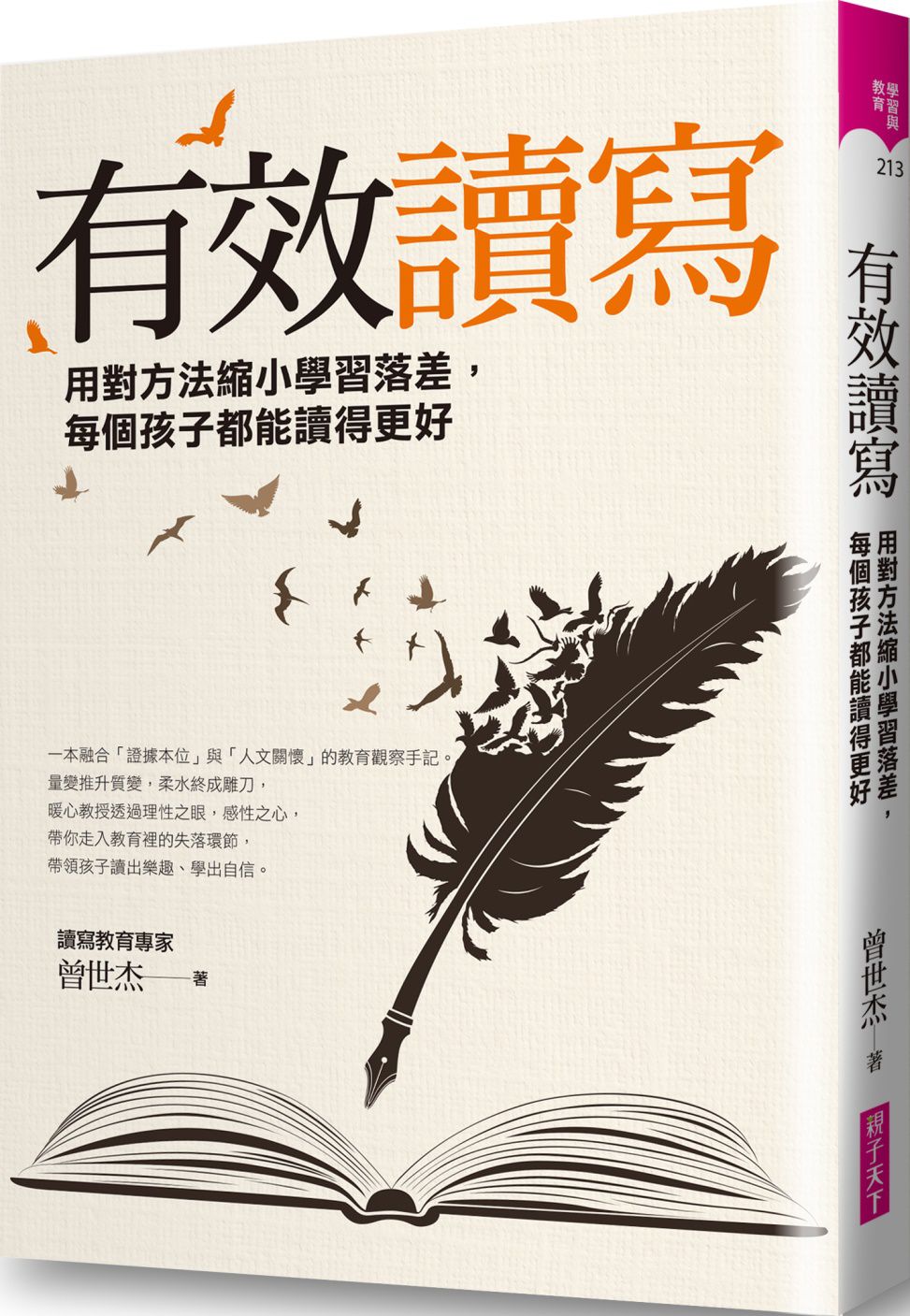 親子天下 - 《有效讀寫》+《漫畫語文故事集》學習方法+實際練習：輕鬆攻克長文閱讀-共5本