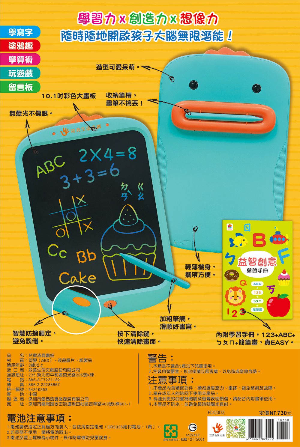 双美生活文創 - 呆萌鴨彩色液晶10.1吋大畫板（藍）-10.1吋大畫板+收納筆槽，附ABC+123+ㄅㄆㄇ+簡筆畫學習手冊，一鍵刪除+智慧鎖定