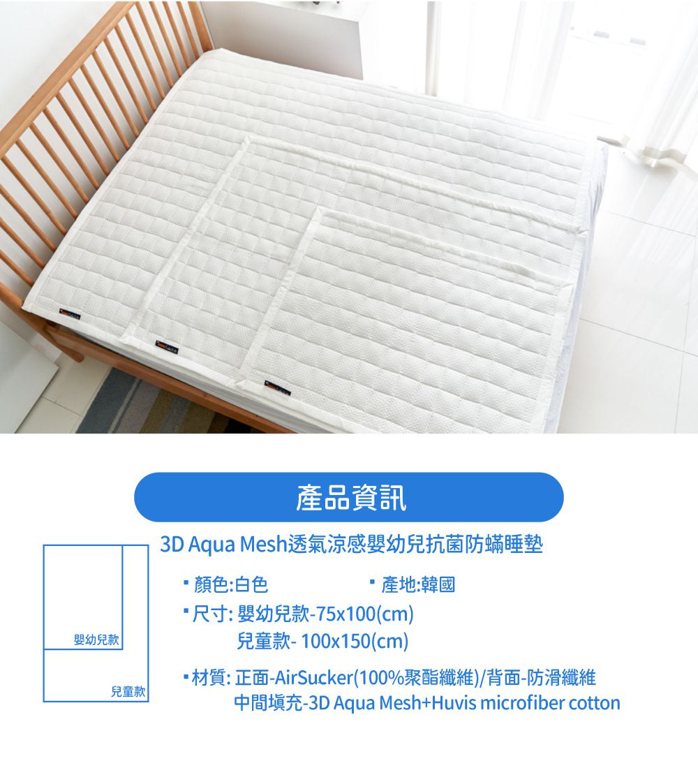 韓國 Hello HiZoo - 3D Aqua Mesh透氣涼感嬰幼兒抗菌防蟎睡墊 (兒童款W100xL150cm)