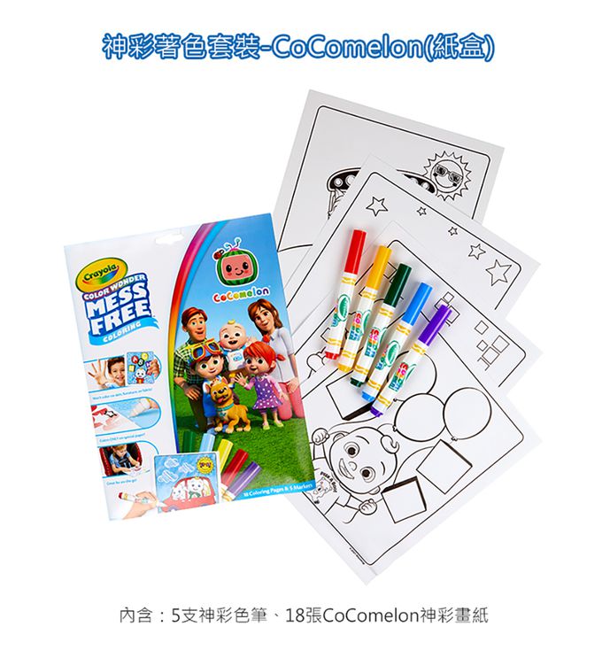 Crayola繪兒樂 - 神彩著色套裝-CoComelon(紙盒)