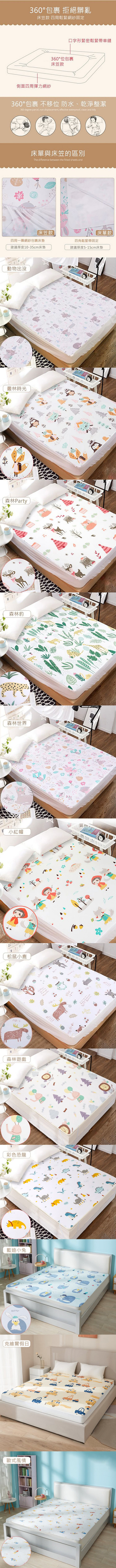 JoyNa - 防水隔尿墊床單 保潔墊 寵物墊-克维爾假日 (180*200加大雙人床)